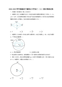 2022-2023学年福建省宁德重点中学高二（上）期末物理试卷（含解析）