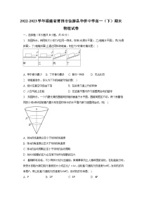 2022-2023学年福建省莆田市仙游县华侨中学高一（下）期末物理试卷（含解析）