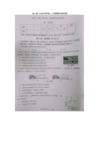 2023届广东省东莞市高一上学期期末物理试题