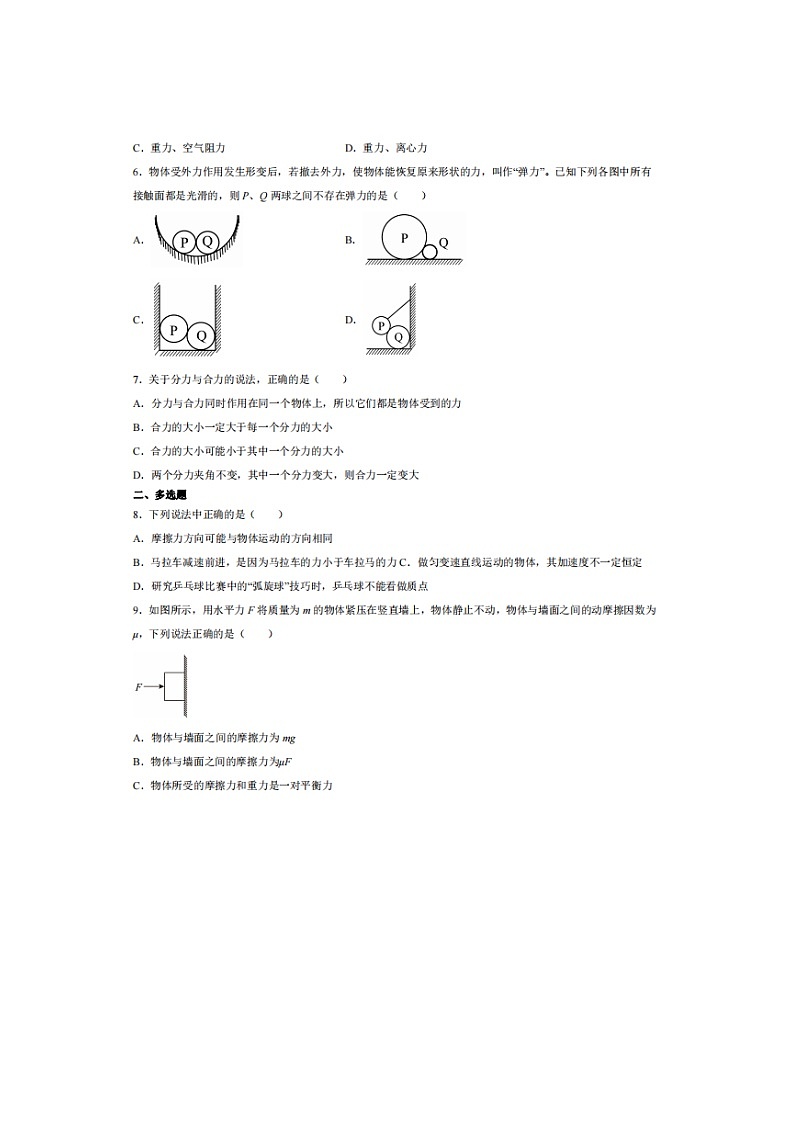 2023届河北省廊坊华一传媒学校高一上学期期末物理考试题第2页