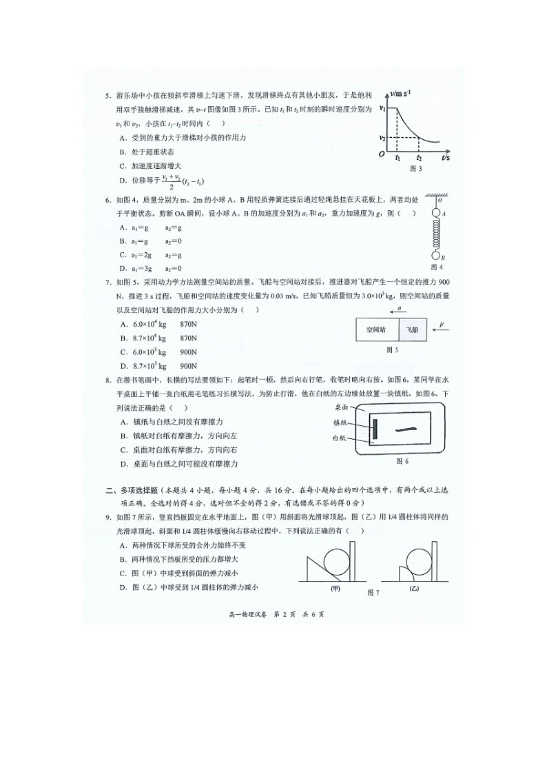 2023届广东省深圳市龙华区高一上学期期末物理试题02