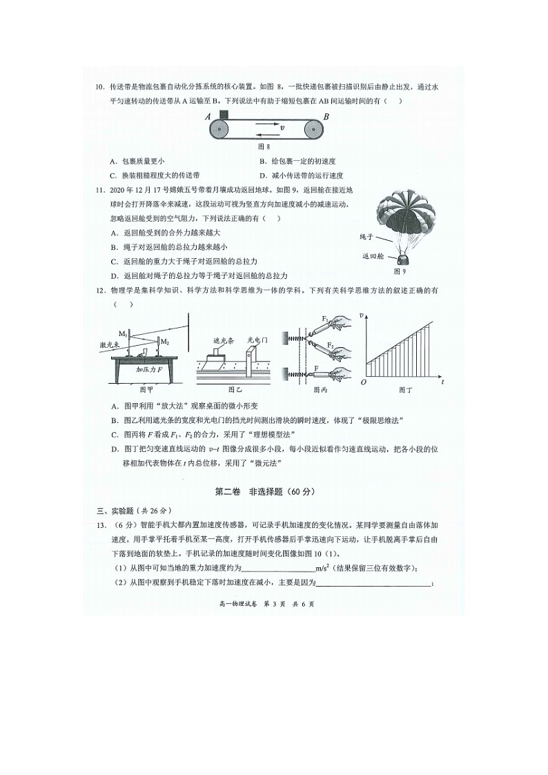 2023届广东省深圳市龙华区高一上学期期末物理试题03