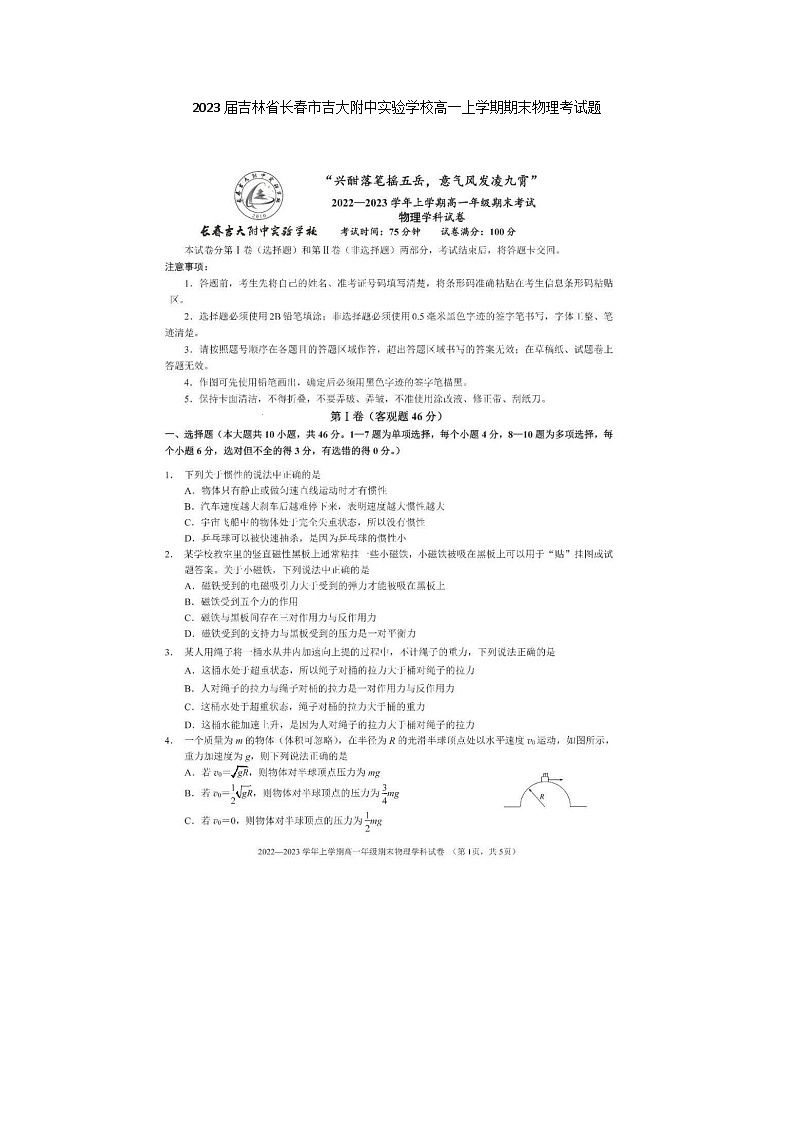 2023届吉林省长春市吉大附中实验学校高一上学期期末物理考试题01