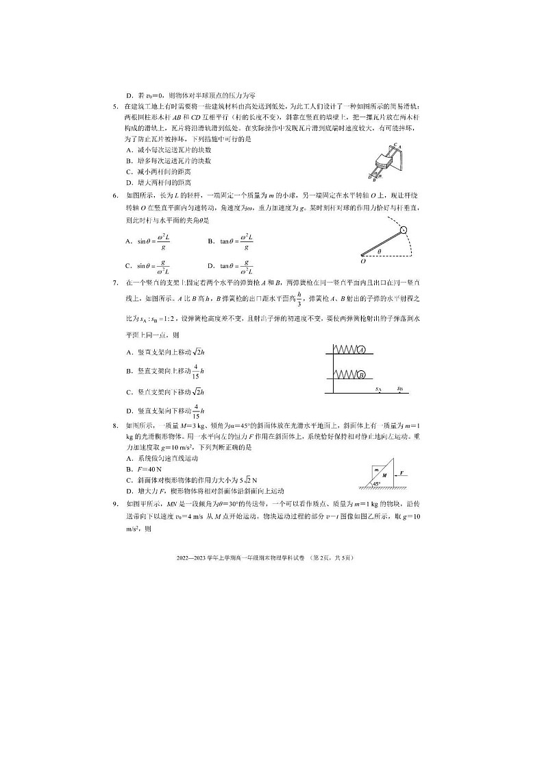 2023届吉林省长春市吉大附中实验学校高一上学期期末物理考试题02