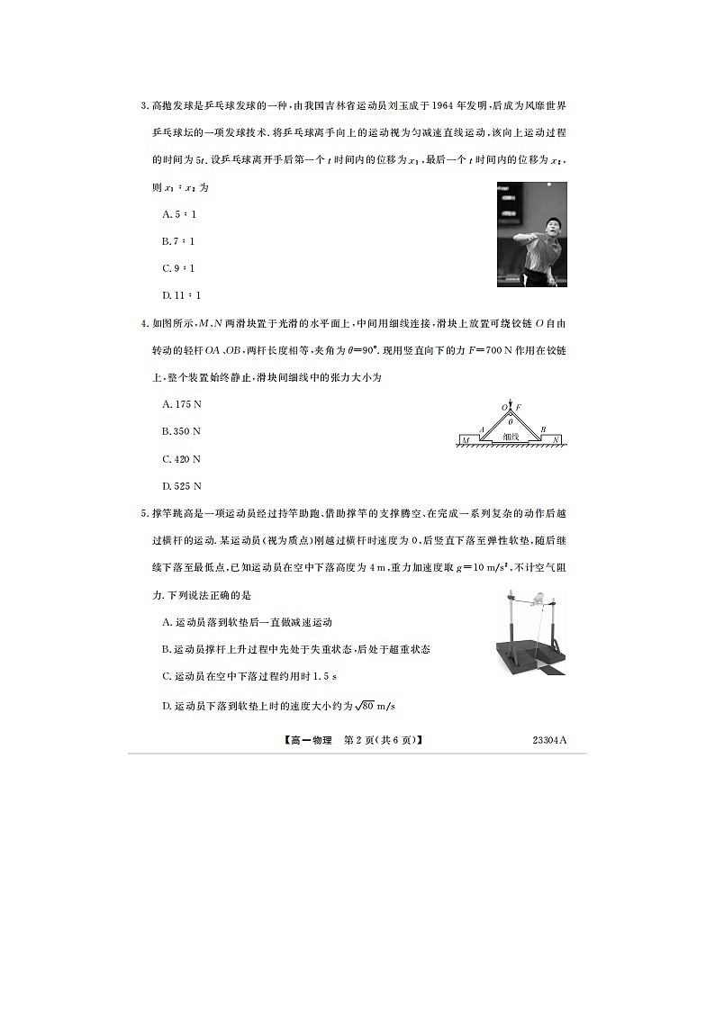 2023届山西省朔州市高一上学期期末物理试题02