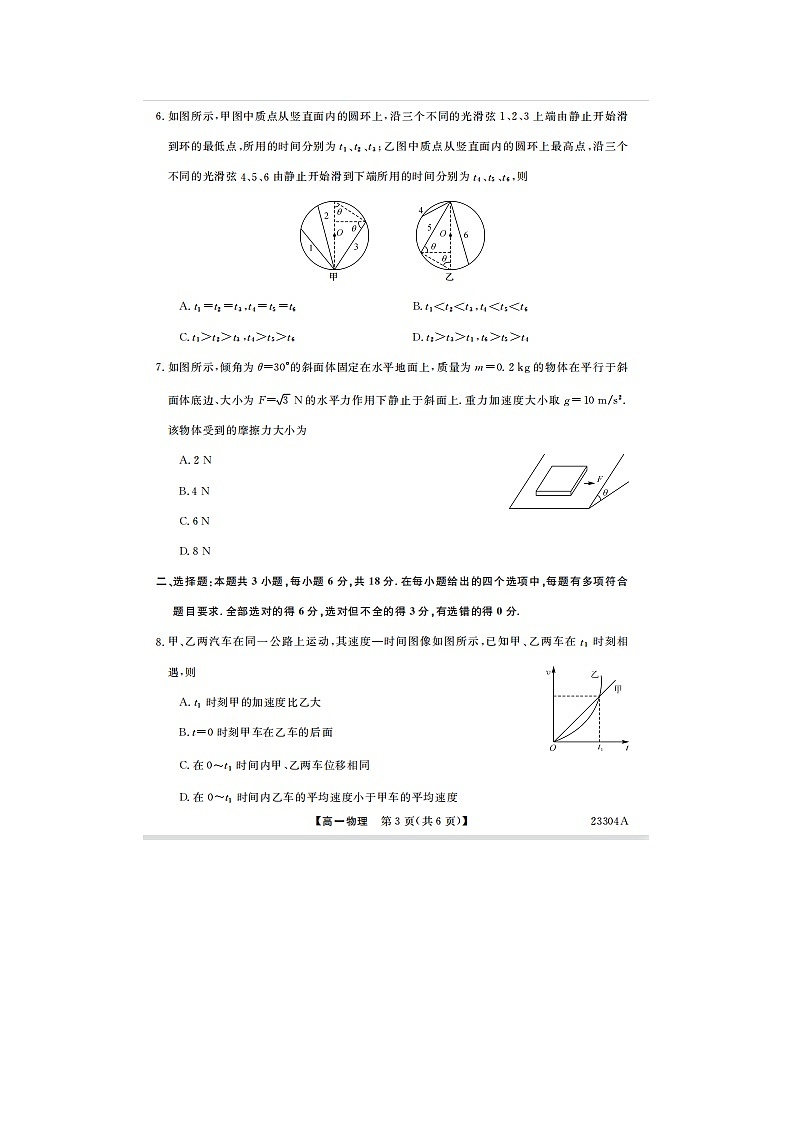 2023届山西省朔州市高一上学期期末物理试题03