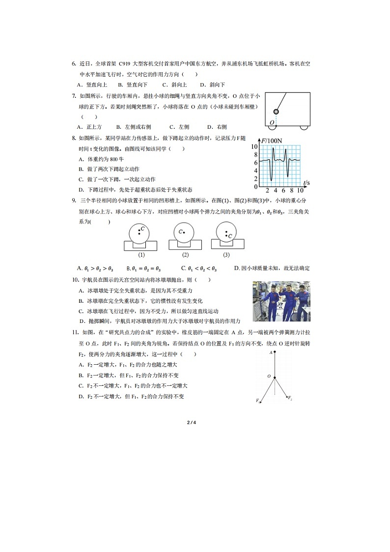 2023届上海市川沙中学高一上学期期末物理考试题第2页