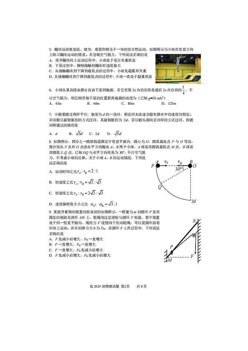 2023届重庆市南开中学校高一上学期期末物理试题第2页