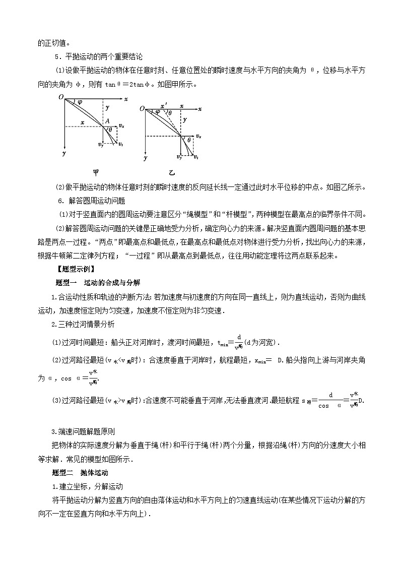 高考物理考纲解读与热点难点突破专题03力与曲线运动 教学案第3页