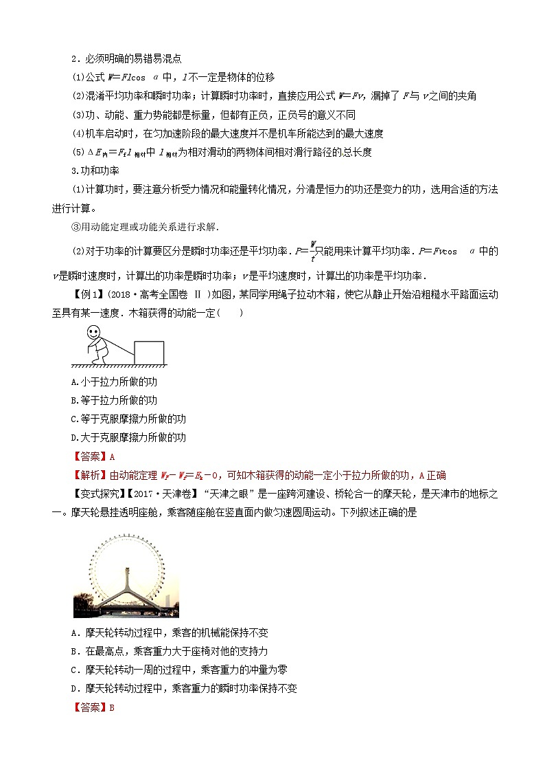 高考物理考纲解读与热点难点突破专题04功能关系在力学中的应用 教学案第2页