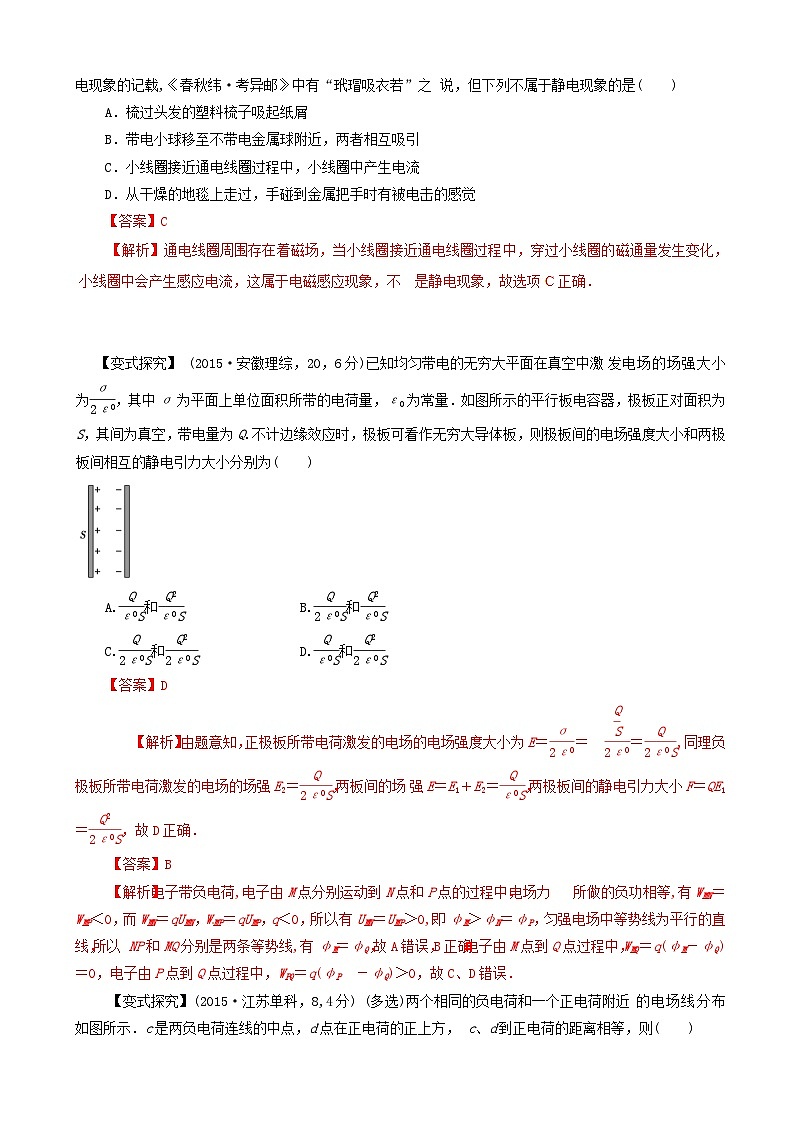 高考物理考纲解读与热点难点突破专题06电场磁场的基本性质 教学案第3页