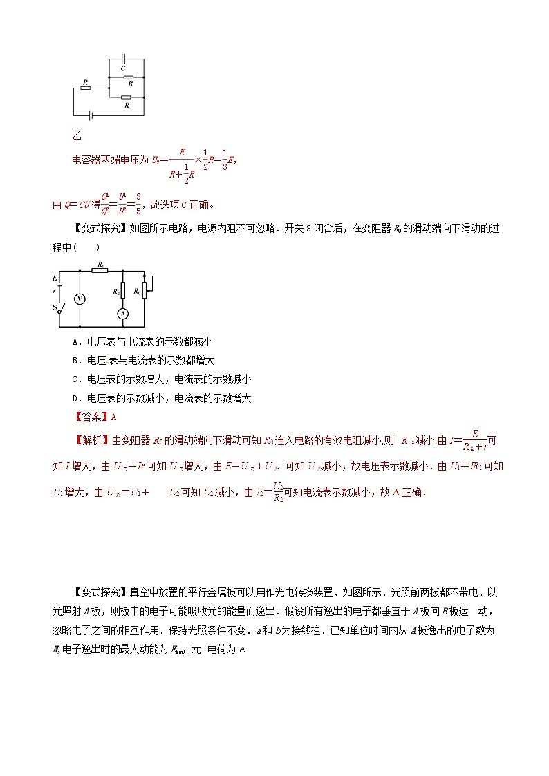 高考物理考纲解读与热点难点突破专题08恒定电流和交变电流 教学案03