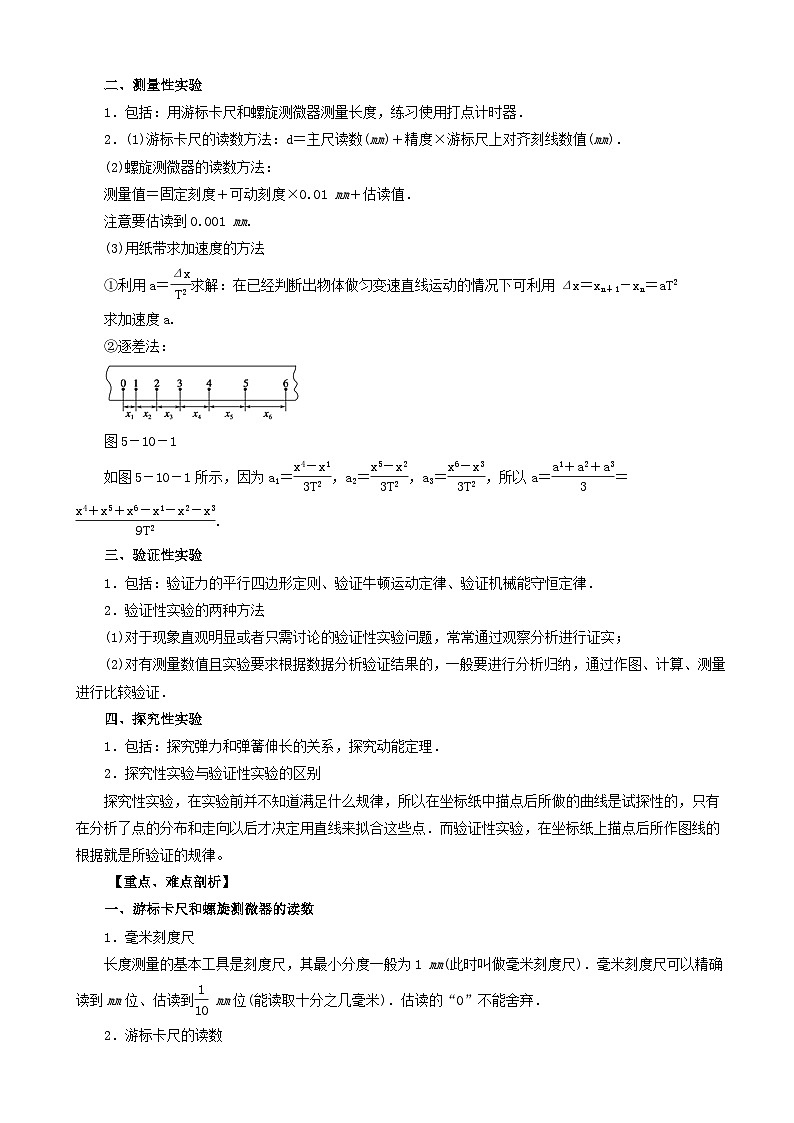 高考物理考纲解读与热点难点突破专题10力学实验综合应用 教学案02