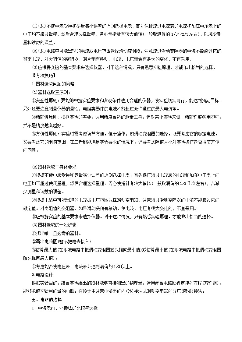 高考物理考纲解读与热点难点突破专题11电学实验综合应用 教学案03