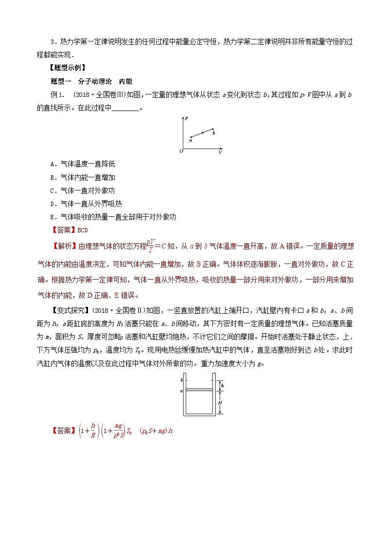 高考物理考纲解读与热点难点突破专题12分子动理论气体及热力学定律 教学案第2页