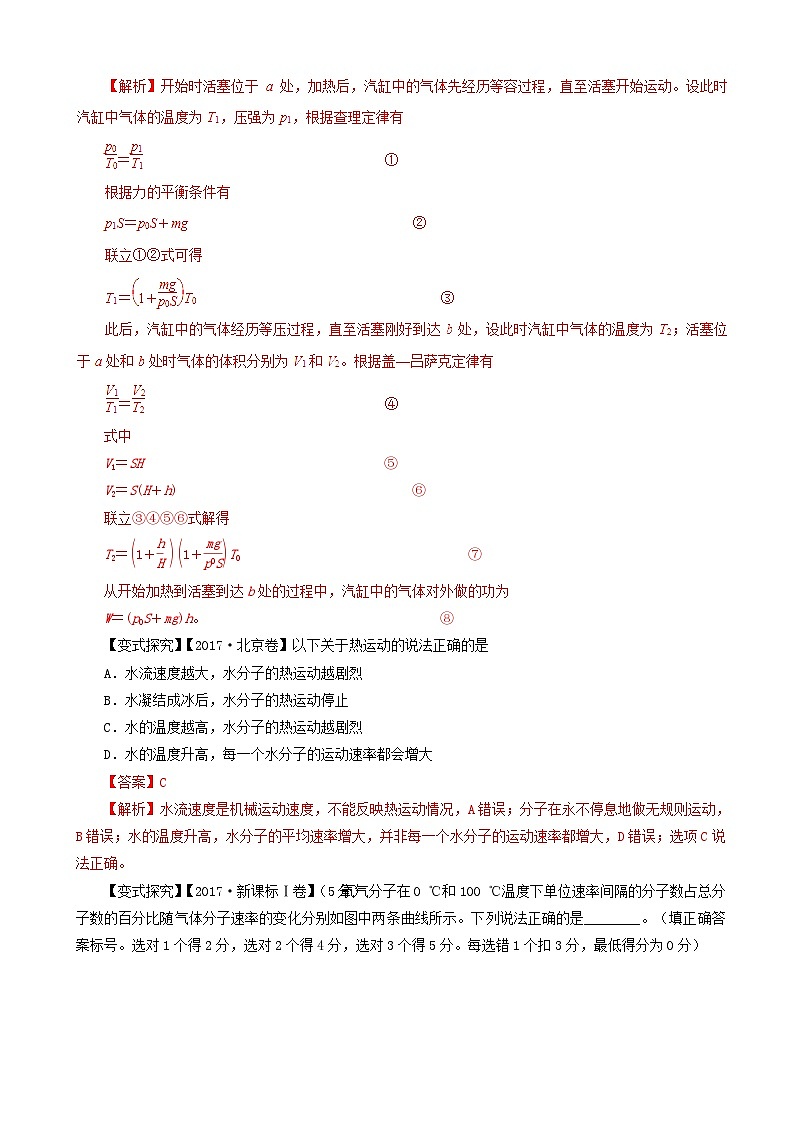高考物理考纲解读与热点难点突破专题12分子动理论气体及热力学定律 教学案第3页
