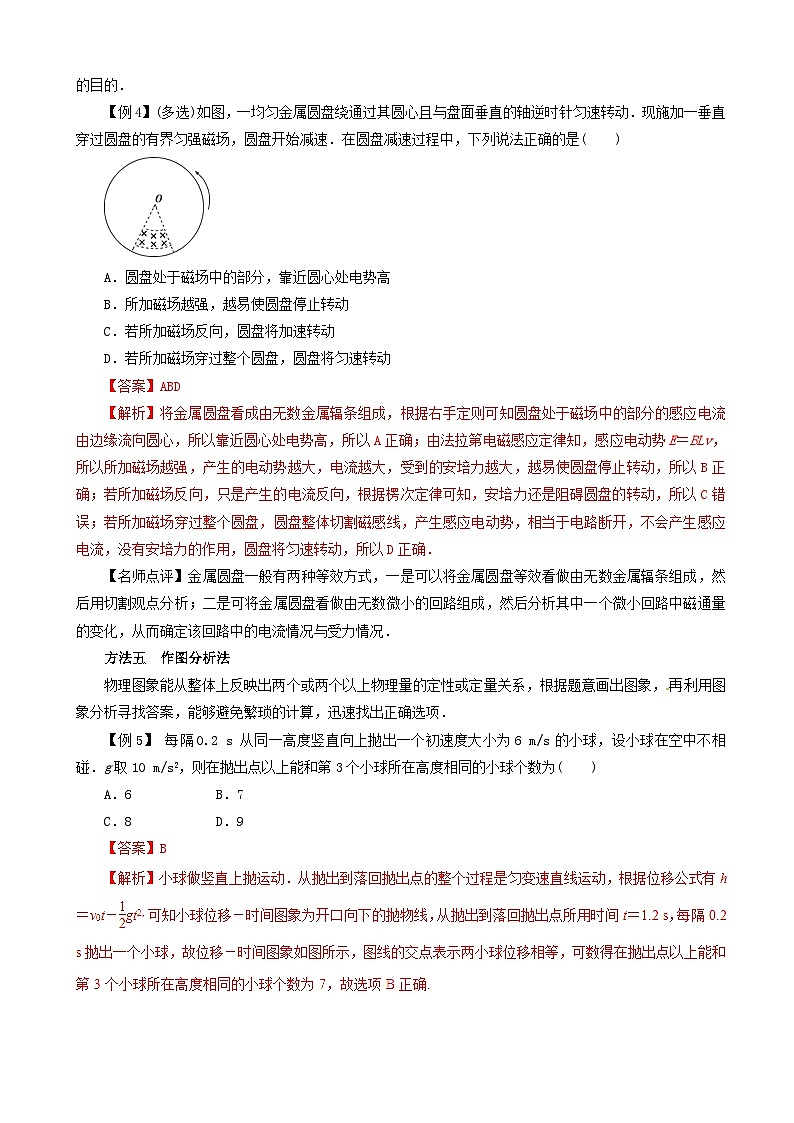 高考物理考纲解读与热点难点突破专题14选择题解题方法与技巧 教学案03