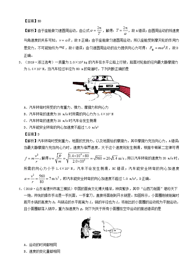 高考物理真题和模拟题分项汇编专题05曲线运动 含解析第2页