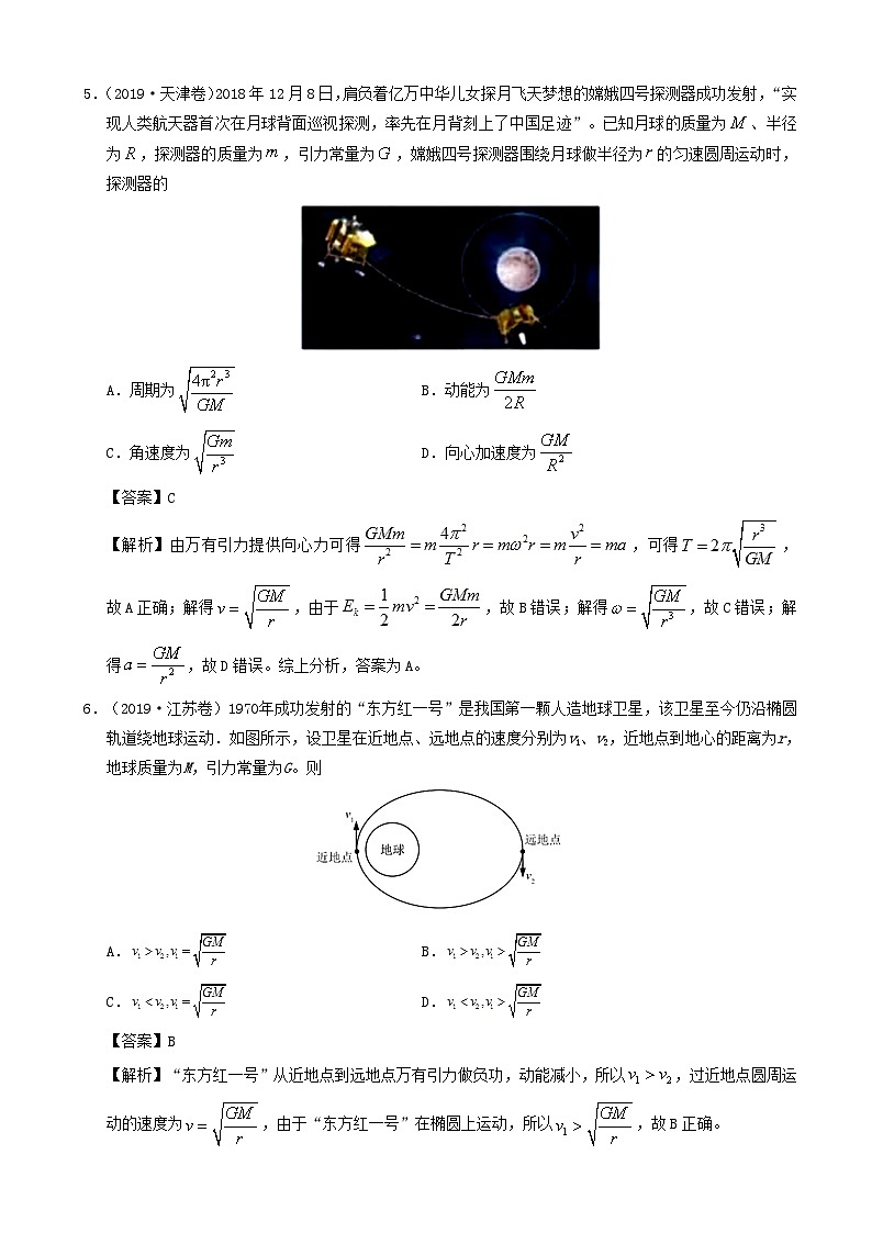 高考物理真题和模拟题分项汇编专题06万有引力定律与航天 含解析03