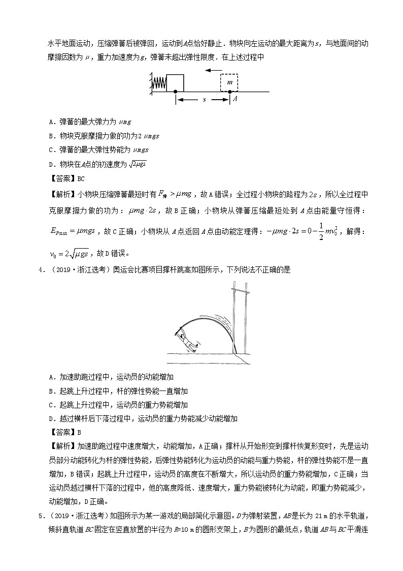 高考物理真题和模拟题分项汇编专题07功和能 含解析02