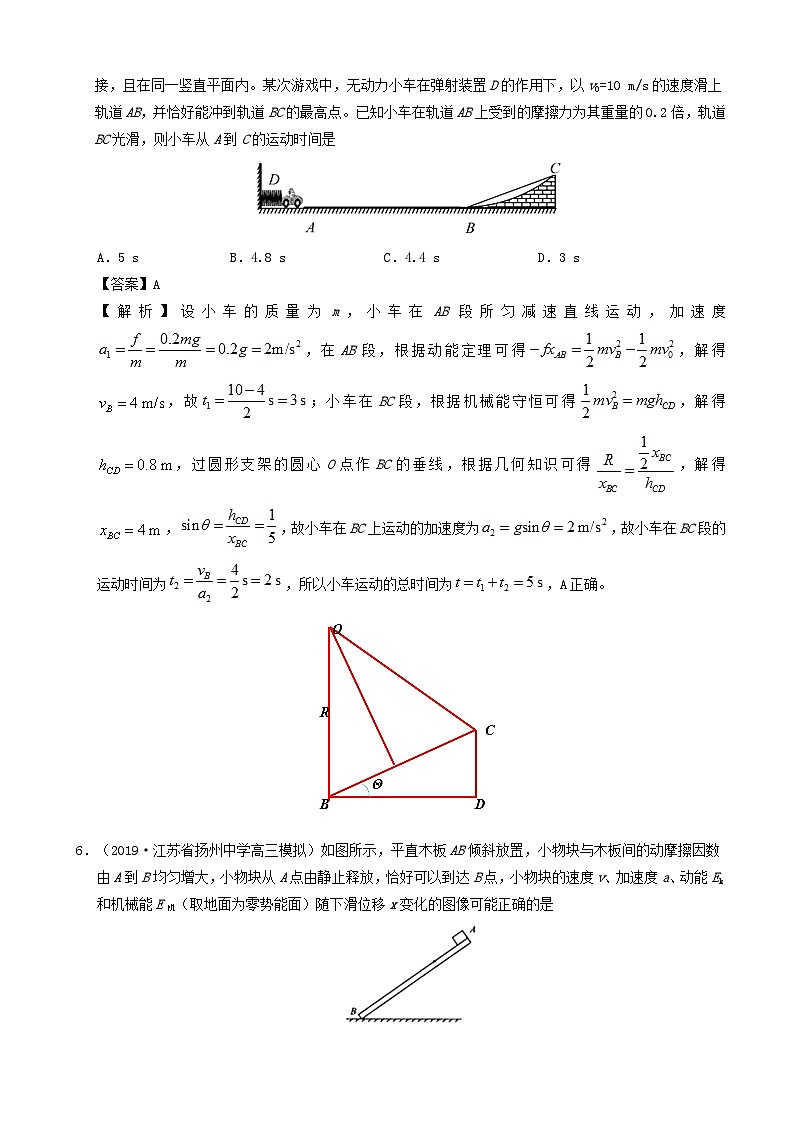 高考物理真题和模拟题分项汇编专题07功和能 含解析03