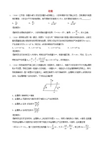 高考物理真题和模拟题分项汇编专题08动量 含解析