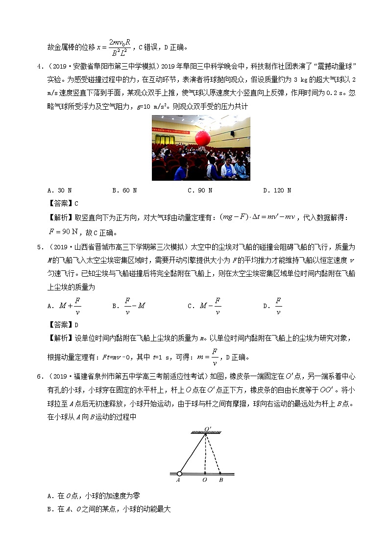 高考物理真题和模拟题分项汇编专题08动量 含解析02