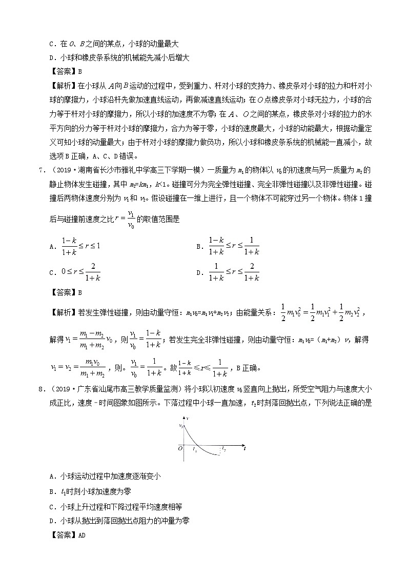 高考物理真题和模拟题分项汇编专题08动量 含解析03