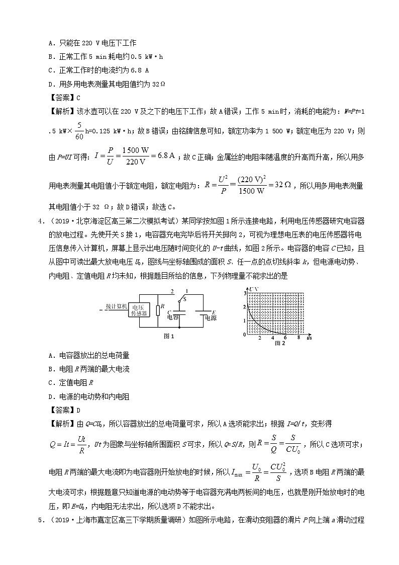 高考物理真题和模拟题分项汇编专题10稳恒电流 含解析第2页