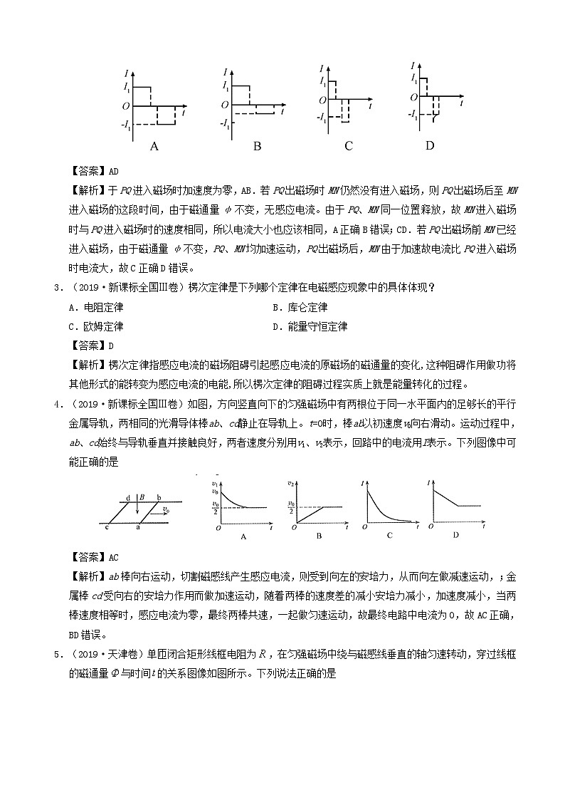 高考物理真题和模拟题分项汇编专题12电磁感应 含解析第2页