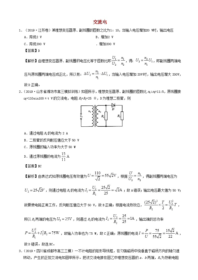 高考物理真题和模拟题分项汇编专题13交流电 含解析第1页