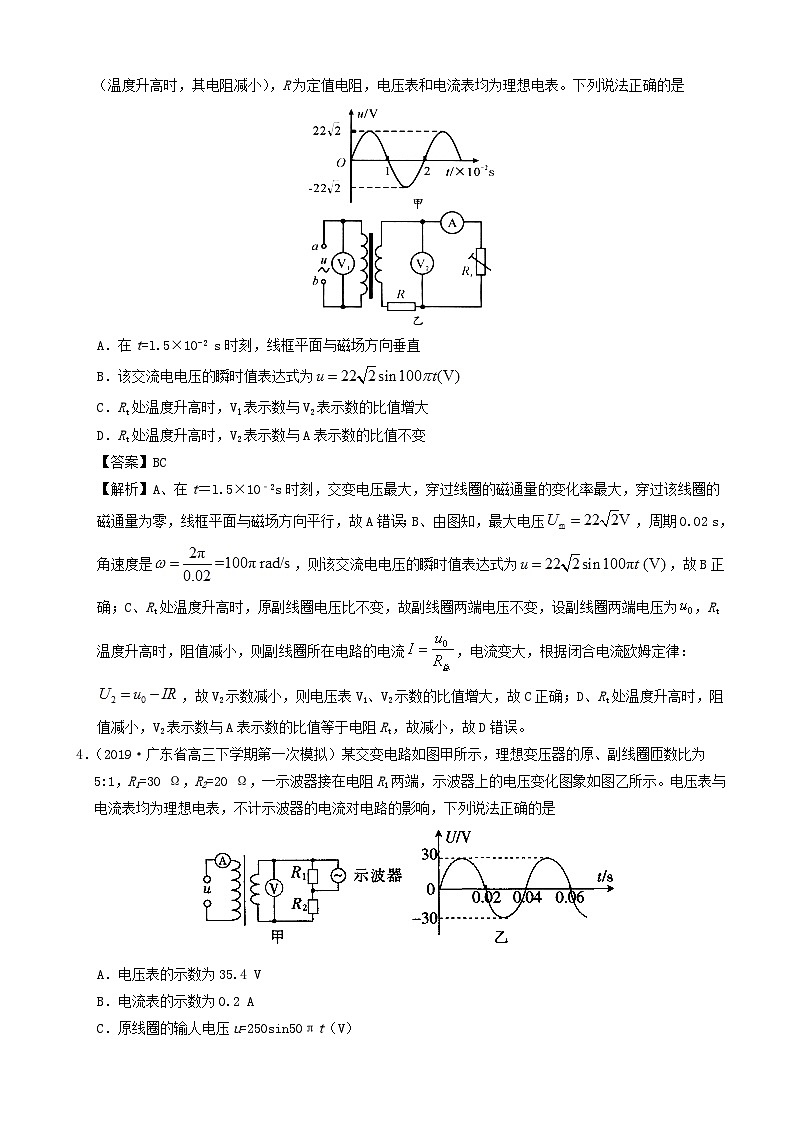 高考物理真题和模拟题分项汇编专题13交流电 含解析第2页