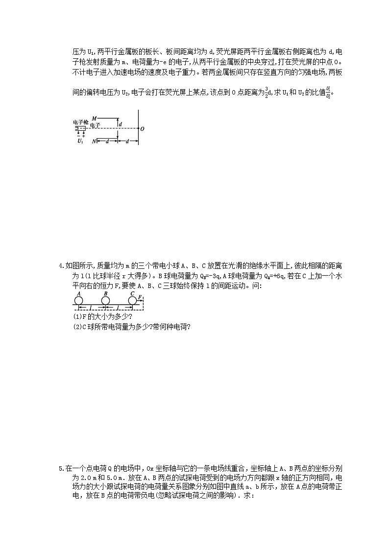 高考物理复习 计算题专练 电场（含答案解析）第2页