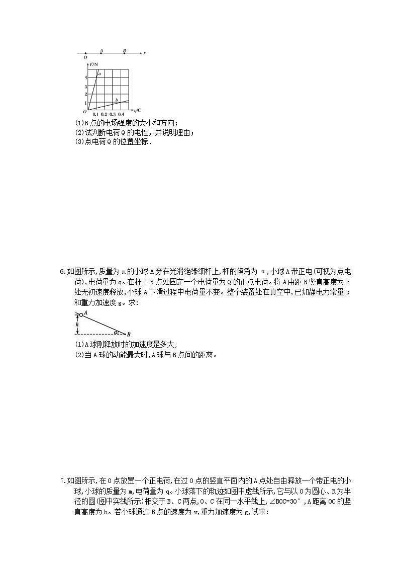 高考物理复习 计算题专练 电场（含答案解析）第3页