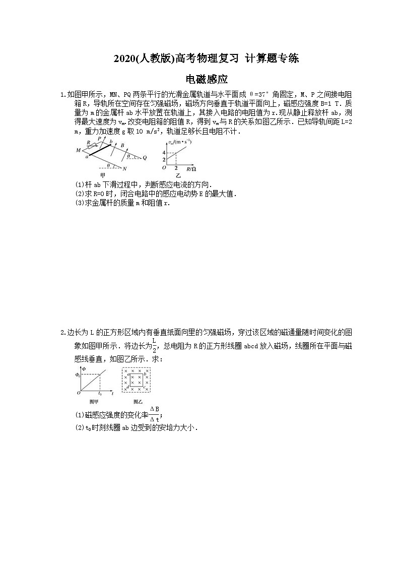 高考物理复习 计算题专练 电磁感应（含答案解析）第1页