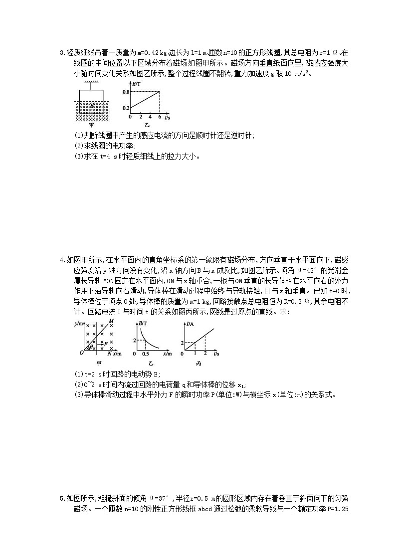 高考物理复习 计算题专练 电磁感应（含答案解析）第2页