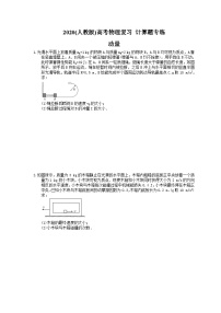 高考物理复习 计算题专练 动量（含答案解析）