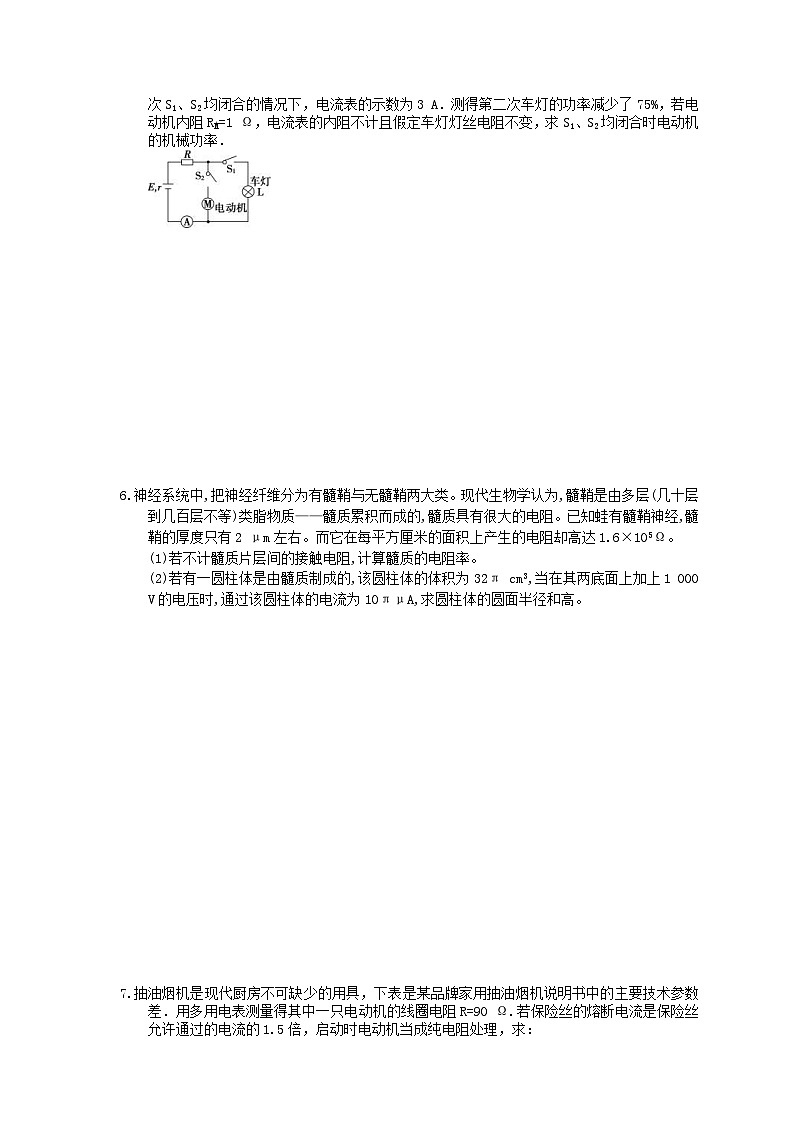 高考物理复习 计算题专练 恒定电流（含答案解析）第3页