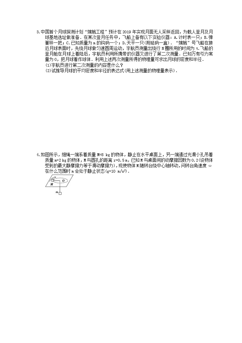 高考物理复习 计算题专练 天体运动与航天（含答案解析）第2页