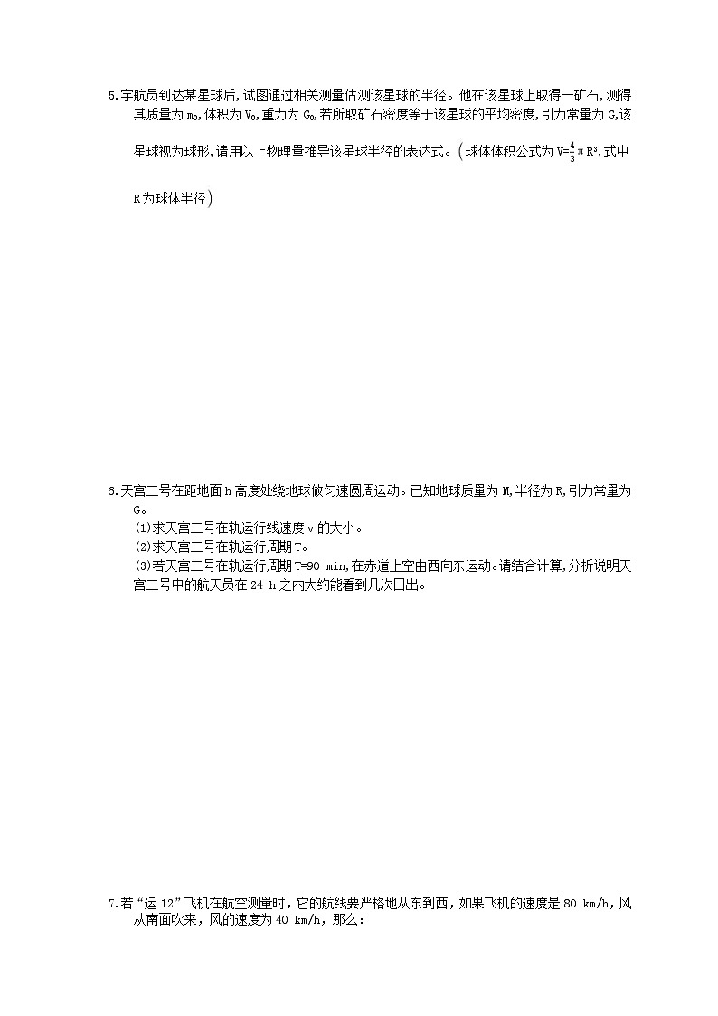 高考物理复习 计算题专练 天体运动与航天（含答案解析）第3页