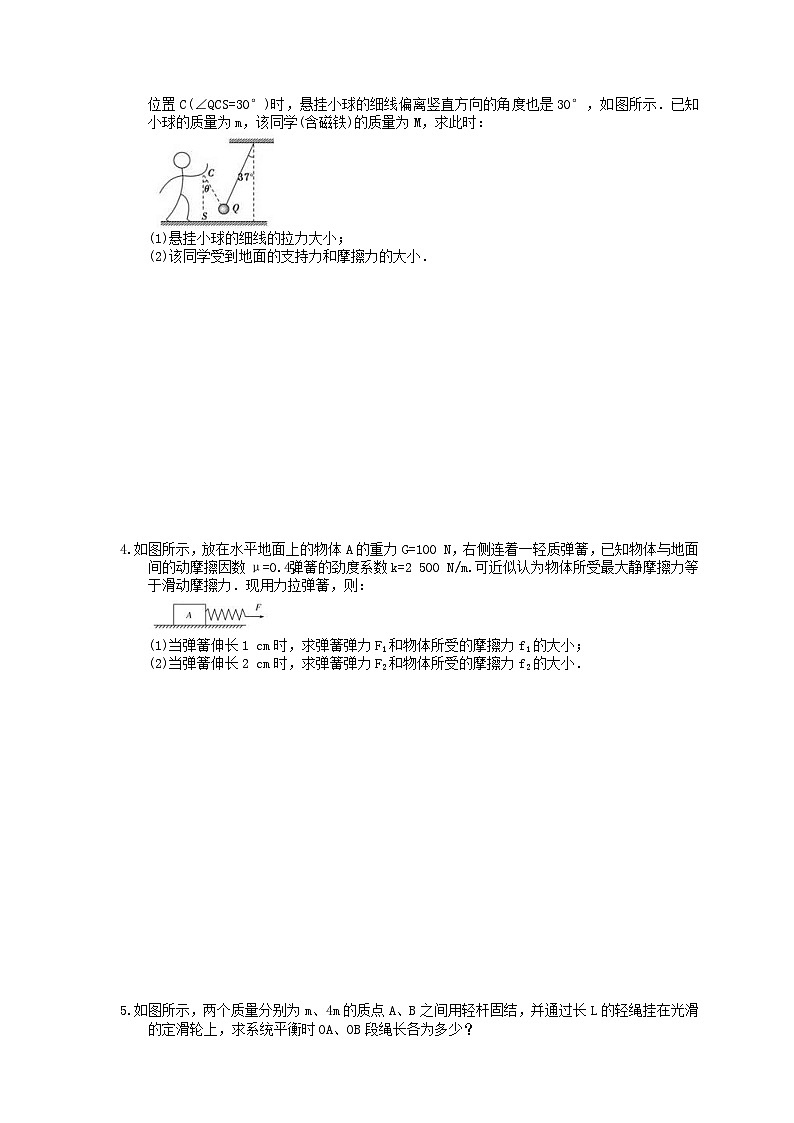 高考物理复习 计算题专练 相互作用（含答案解析）第2页