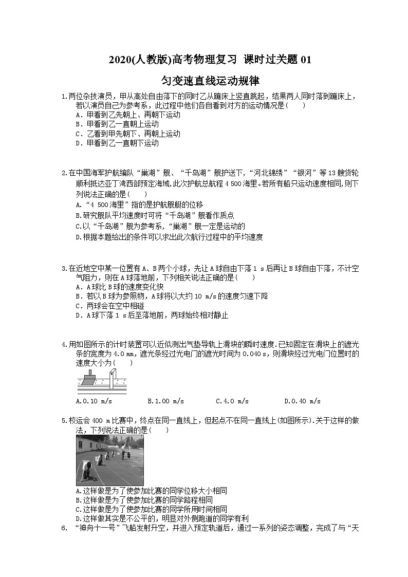 高考物理复习 课时过关题01 匀变速直线运动规律（含答案解析）第1页