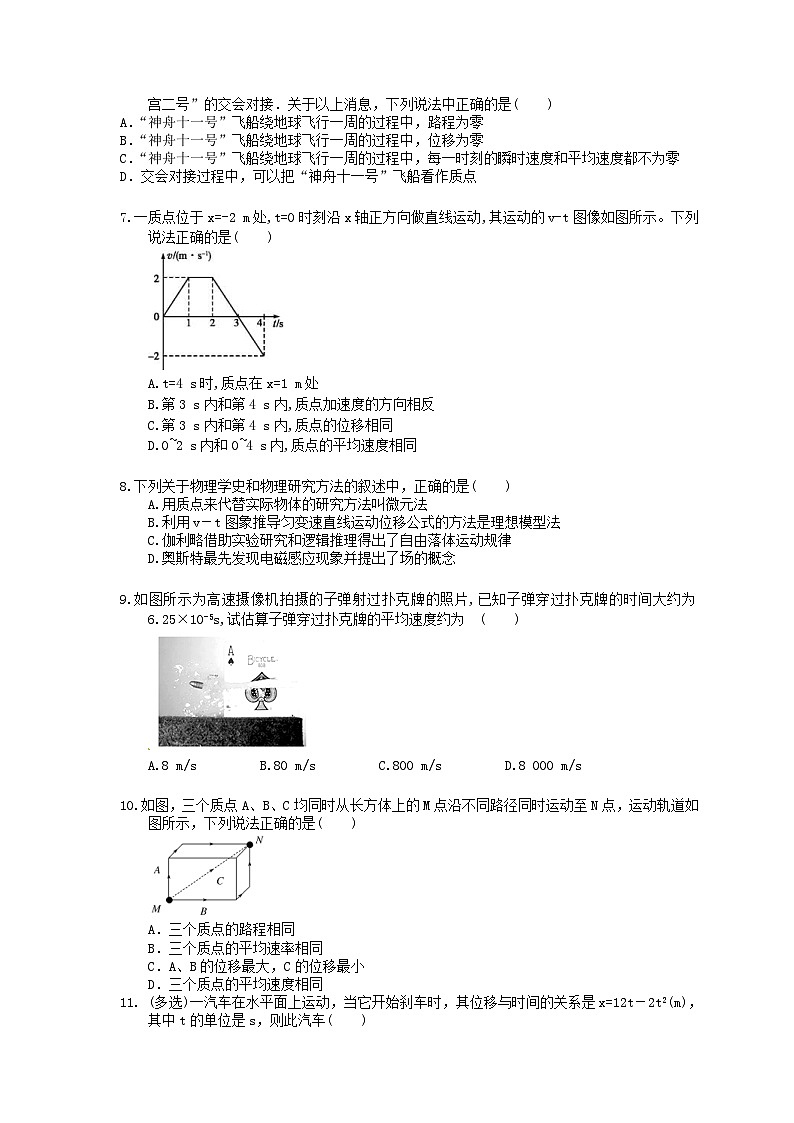 高考物理复习 课时过关题01 匀变速直线运动规律（含答案解析）第2页