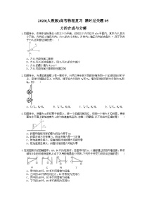 高考物理复习 课时过关题05 力的合成与分解（含答案解析）