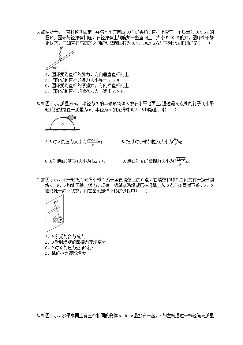 高考物理复习 课时过关题06 受力分析共点力的平衡（含答案解析）02
