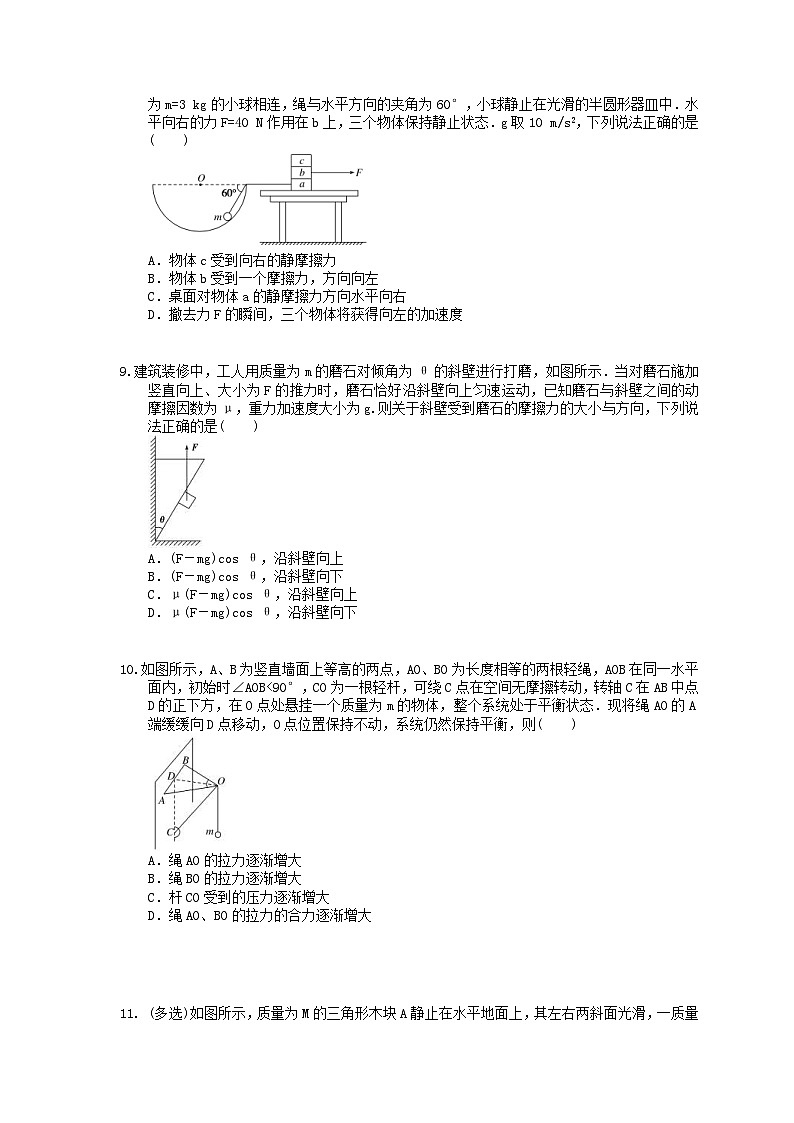 高考物理复习 课时过关题06 受力分析共点力的平衡（含答案解析）03