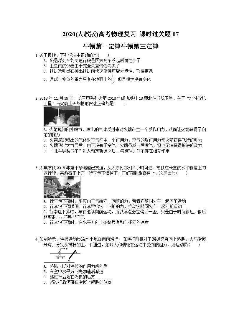 高考物理复习 课时过关题07 牛顿第一定律牛顿第三定律（含答案解析）第1页