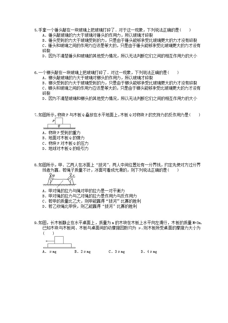 高考物理复习 课时过关题07 牛顿第一定律牛顿第三定律（含答案解析）第2页