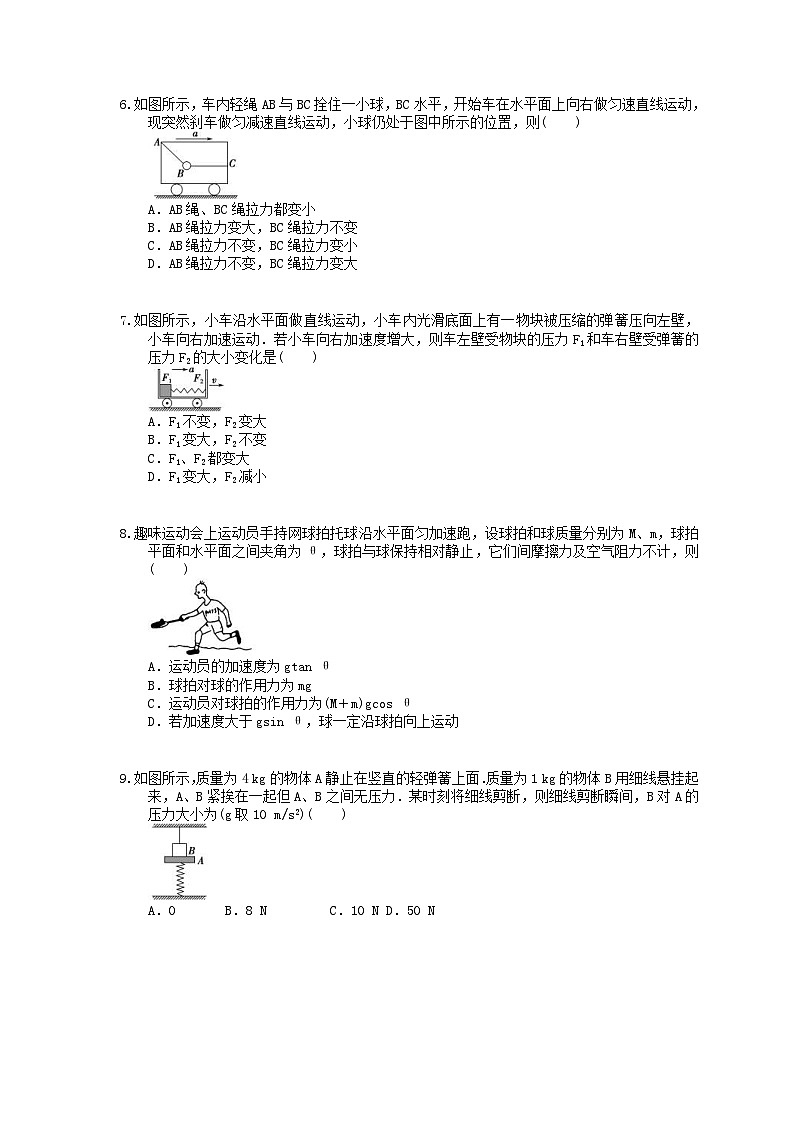 高考物理复习 课时过关题08 牛顿第二定律两类动力学问题（含答案解析）第2页