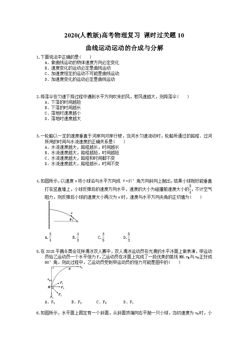 高考物理复习 课时过关题10 曲线运动运动的合成与分解（含答案解析）第1页